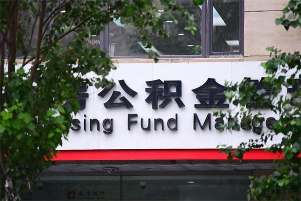 神农架公积金离职后怎么取（公积金离职后怎么全部提取）