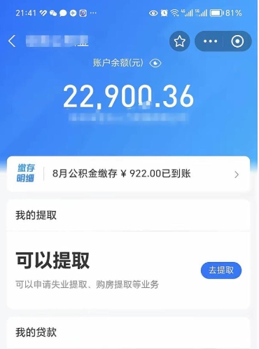 神农架封存公积金怎么提出来（封存的公积金提取条件）
