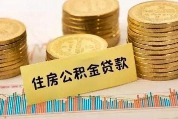 神农架住房在职公积金封存怎么取（还在职但公积金封存）